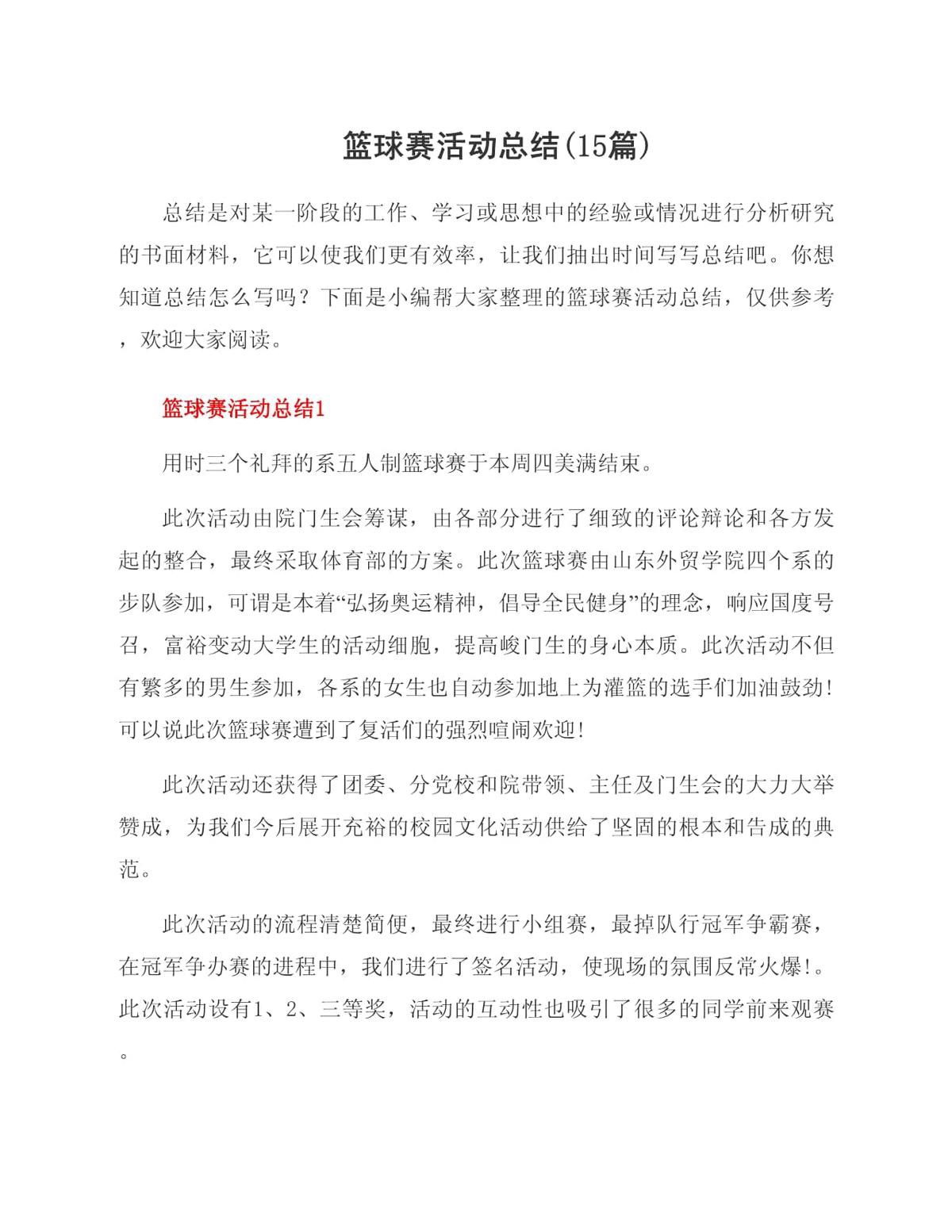 退役球员如何继续发展篮球技能_0